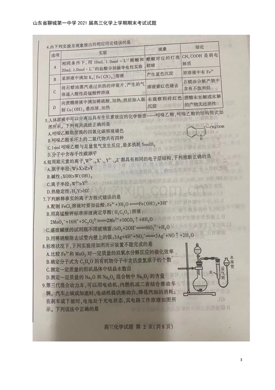 山东省聊城第一中学2021届高三化学上学期期末考试试题.doc_第3页