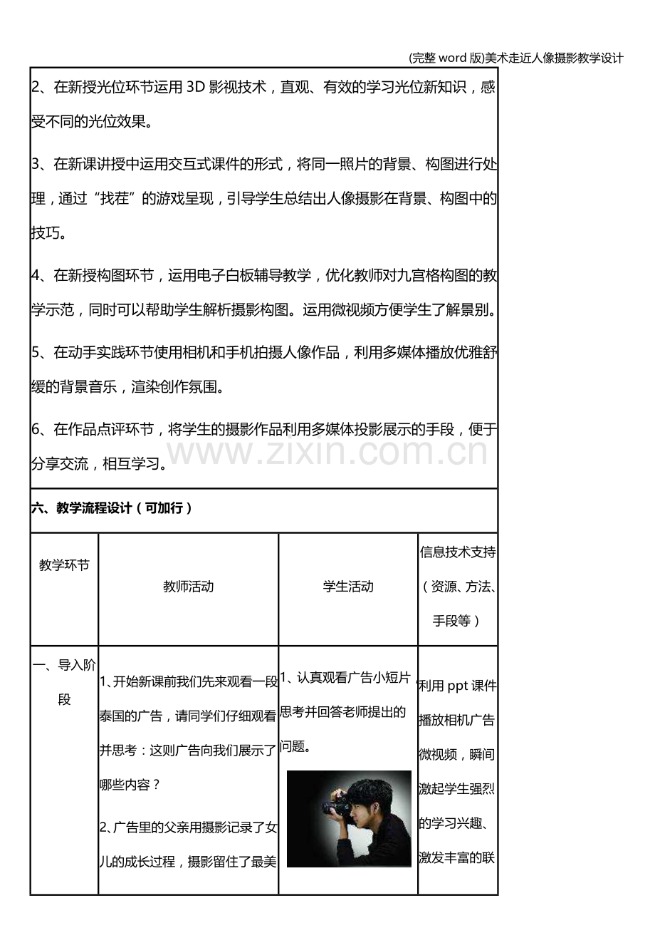 美术走近人像摄影教学设计.doc_第3页