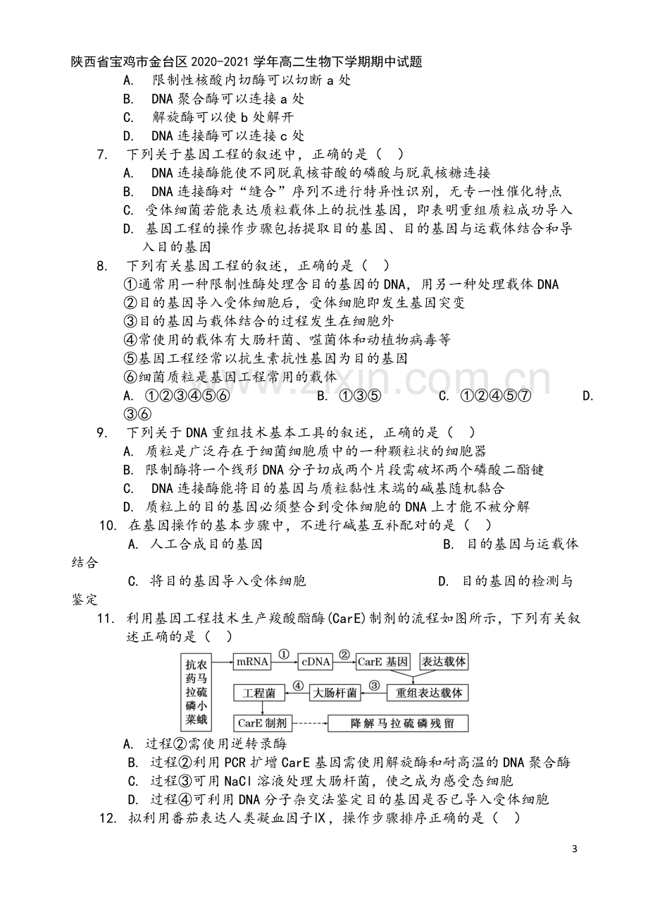 陕西省宝鸡市金台区2020-2021学年高二生物下学期期中试题.doc_第3页