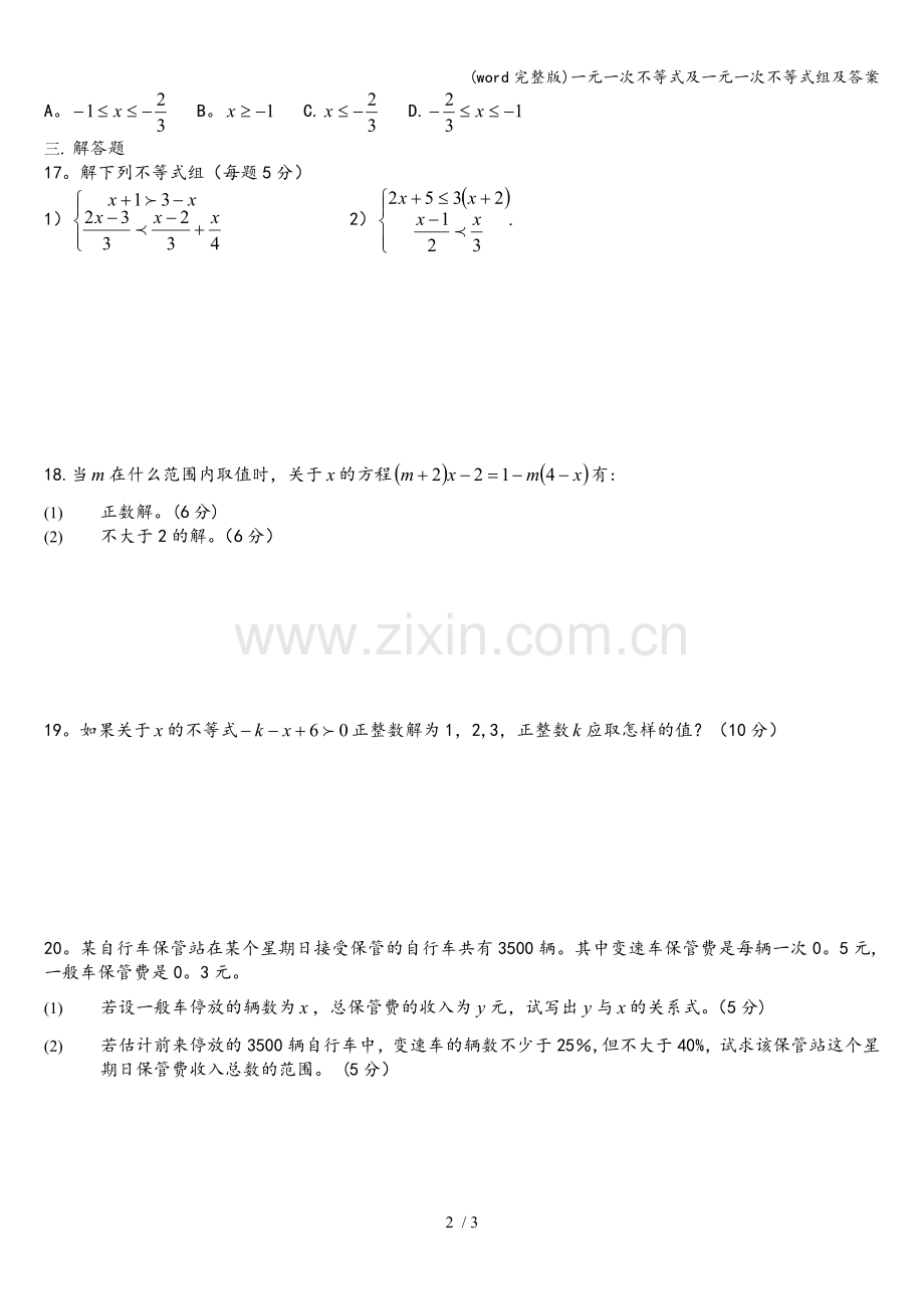 一元一次不等式及一元一次不等式组及答案.doc_第2页