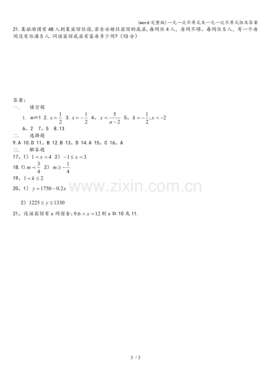 一元一次不等式及一元一次不等式组及答案.doc_第3页