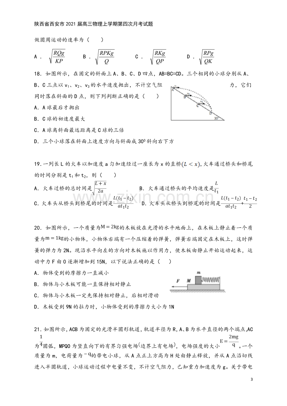 陕西省西安市2021届高三物理上学期第四次月考试题.doc_第3页