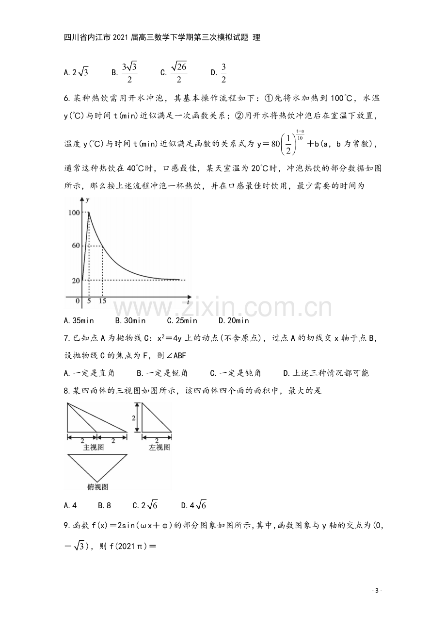 四川省内江市2021届高三数学下学期第三次模拟试题-理.doc_第3页