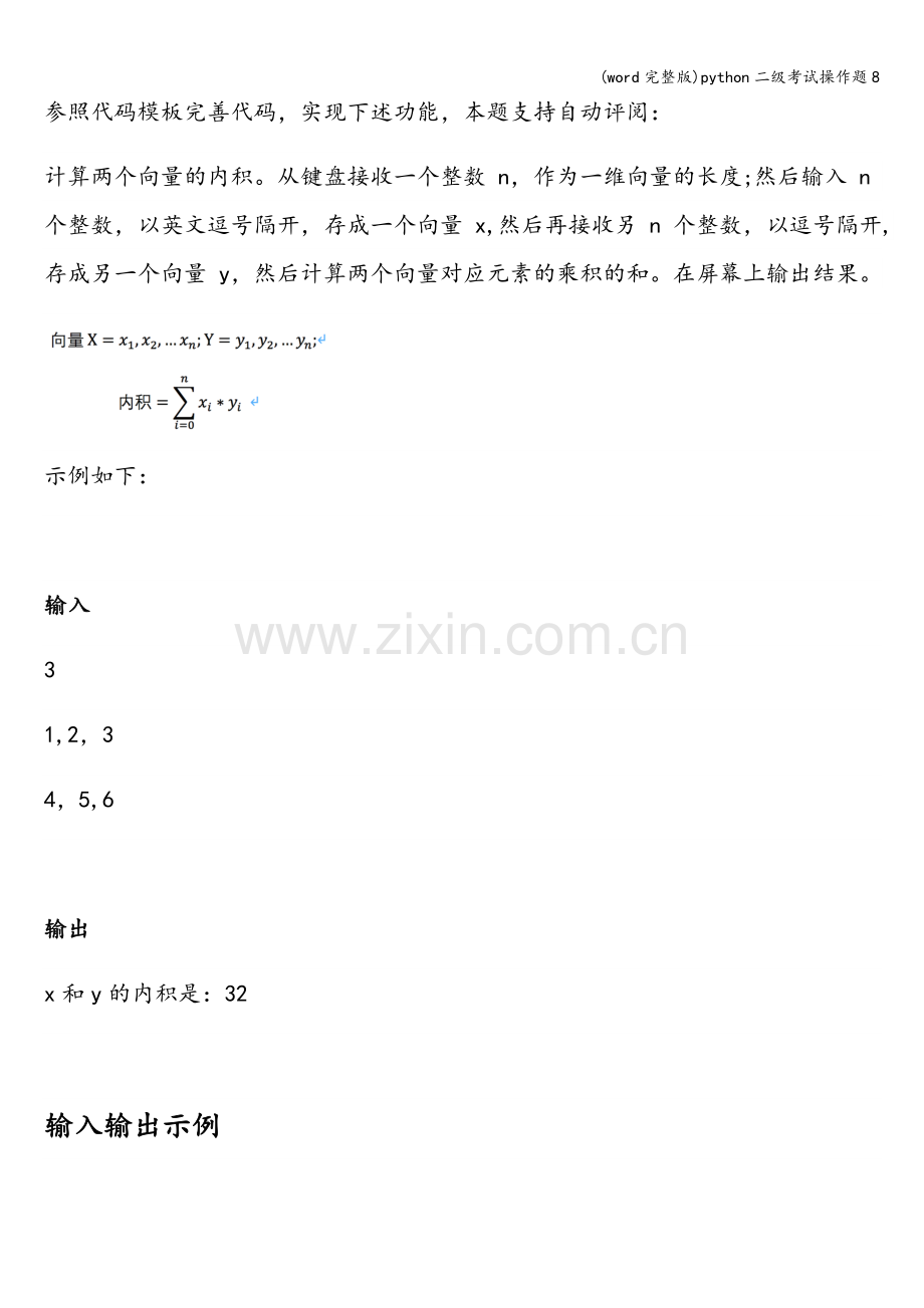 python二级考试操作题8.doc_第3页