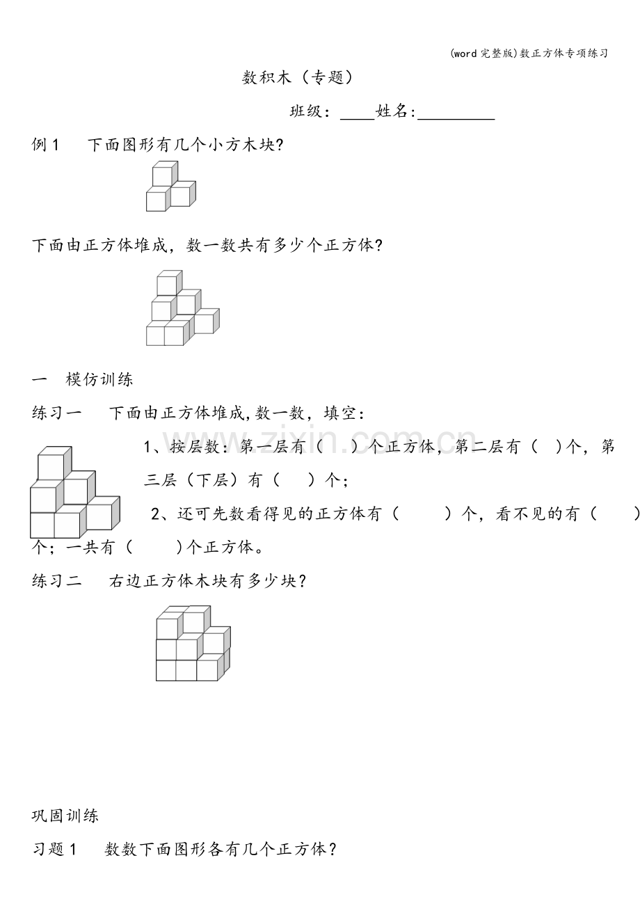 数正方体专项练习.doc_第1页