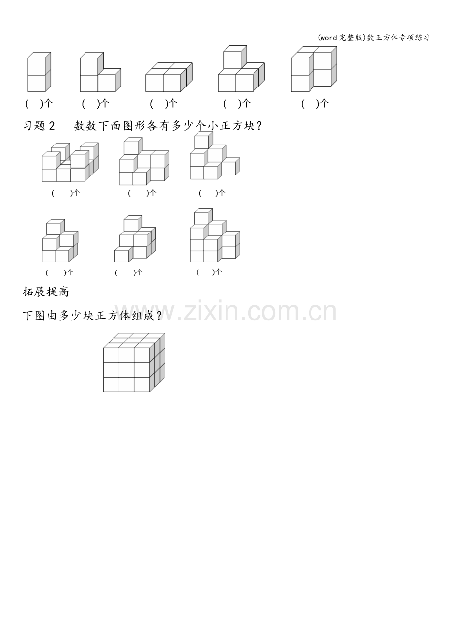 数正方体专项练习.doc_第2页