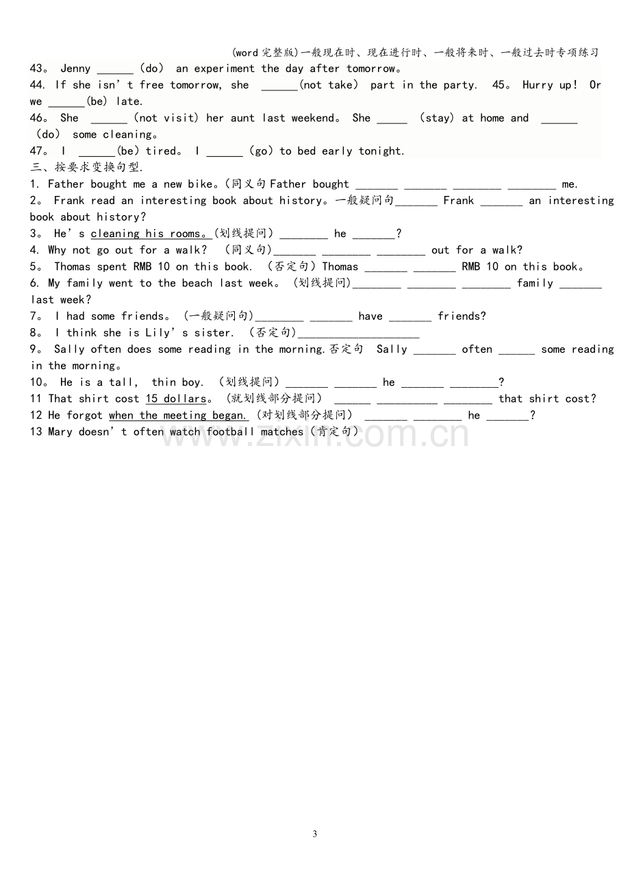 一般现在时、现在进行时、一般将来时、一般过去时专项练习.doc_第3页