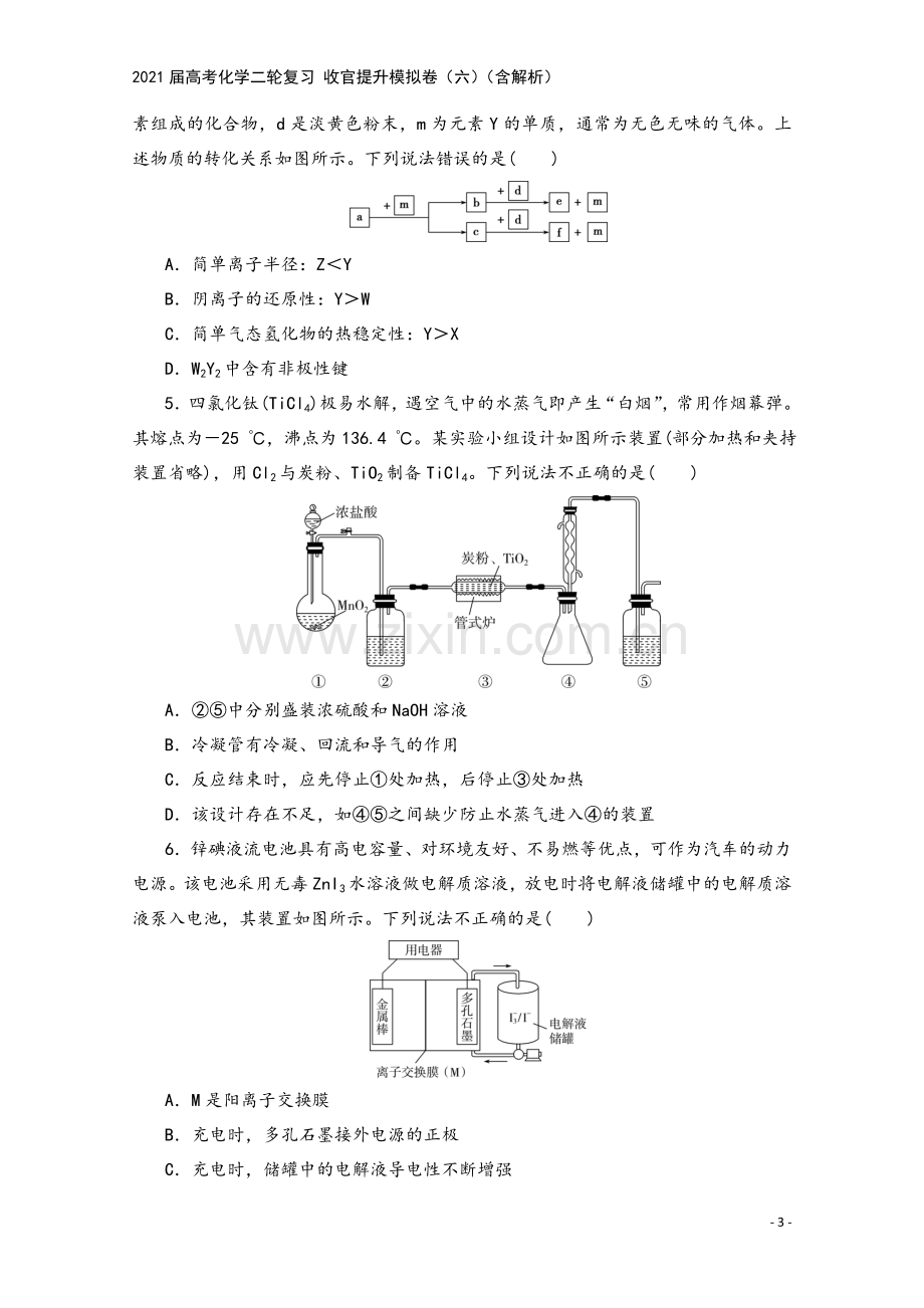 2021届高考化学二轮复习-收官提升模拟卷(六)(含解析).doc_第3页