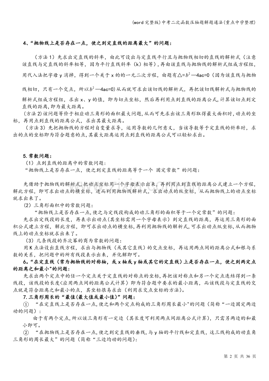 中考二次函数压轴题解题通法(重点中学整理).doc_第2页