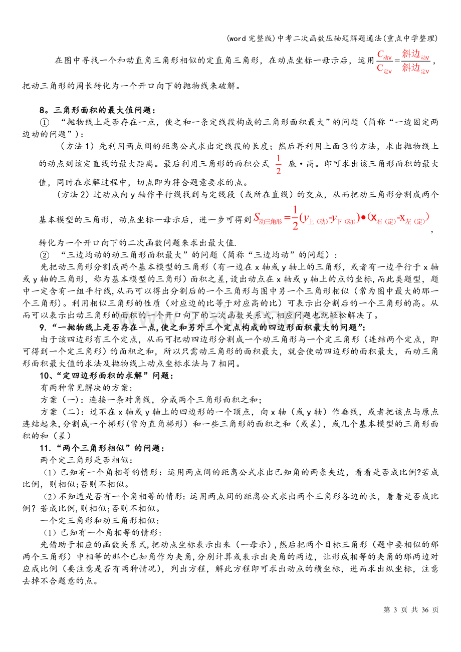 中考二次函数压轴题解题通法(重点中学整理).doc_第3页