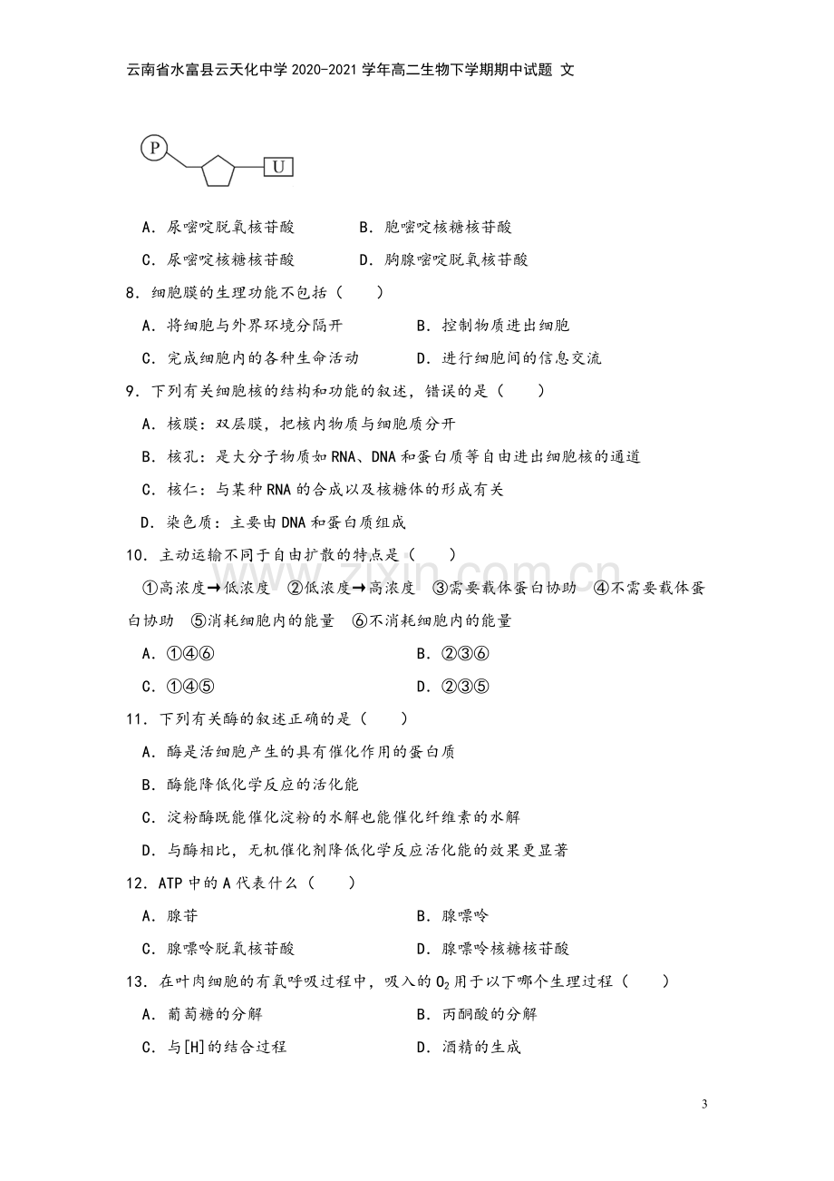 云南省水富县云天化中学2020-2021学年高二生物下学期期中试题-文.doc_第3页