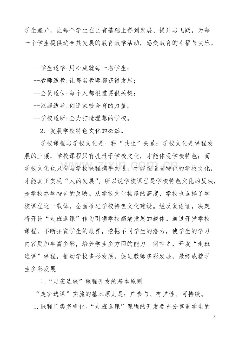 华厦小学的“走班选课”让学生快乐成长-阶段总结.pdf_第2页