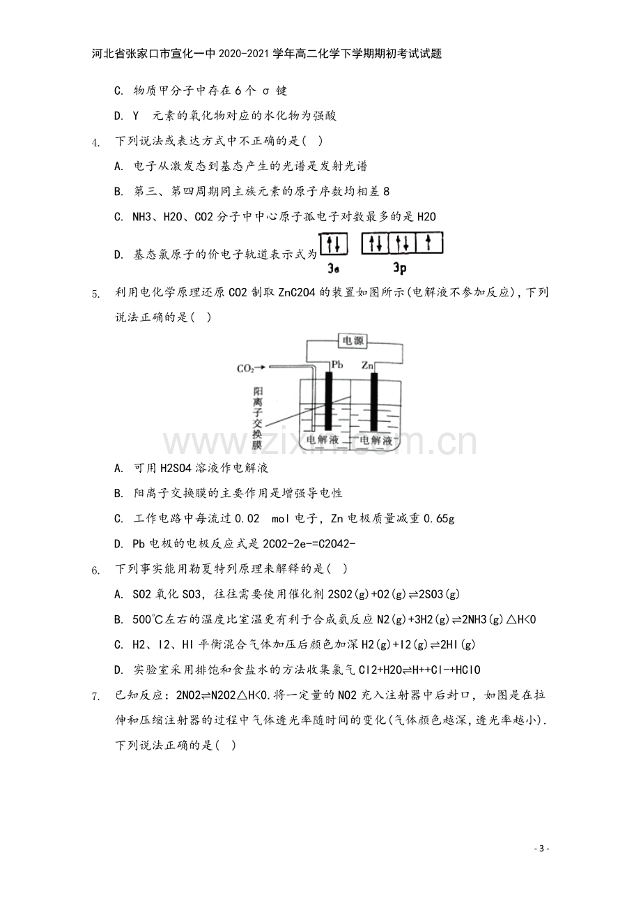 河北省张家口市宣化一中2020-2021学年高二化学下学期期初考试试题.doc_第3页