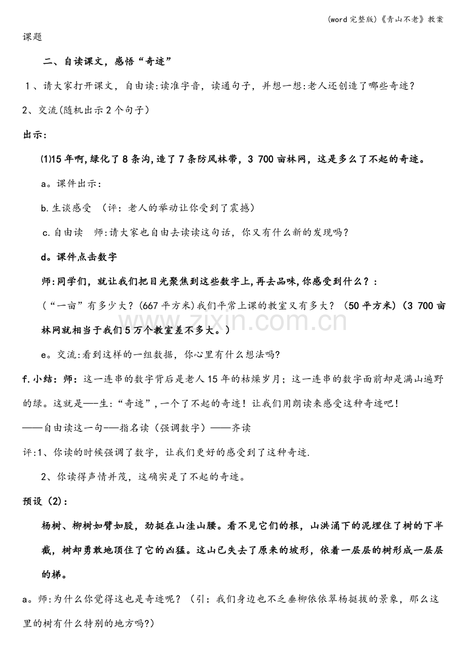 《青山不老》教案.doc_第2页