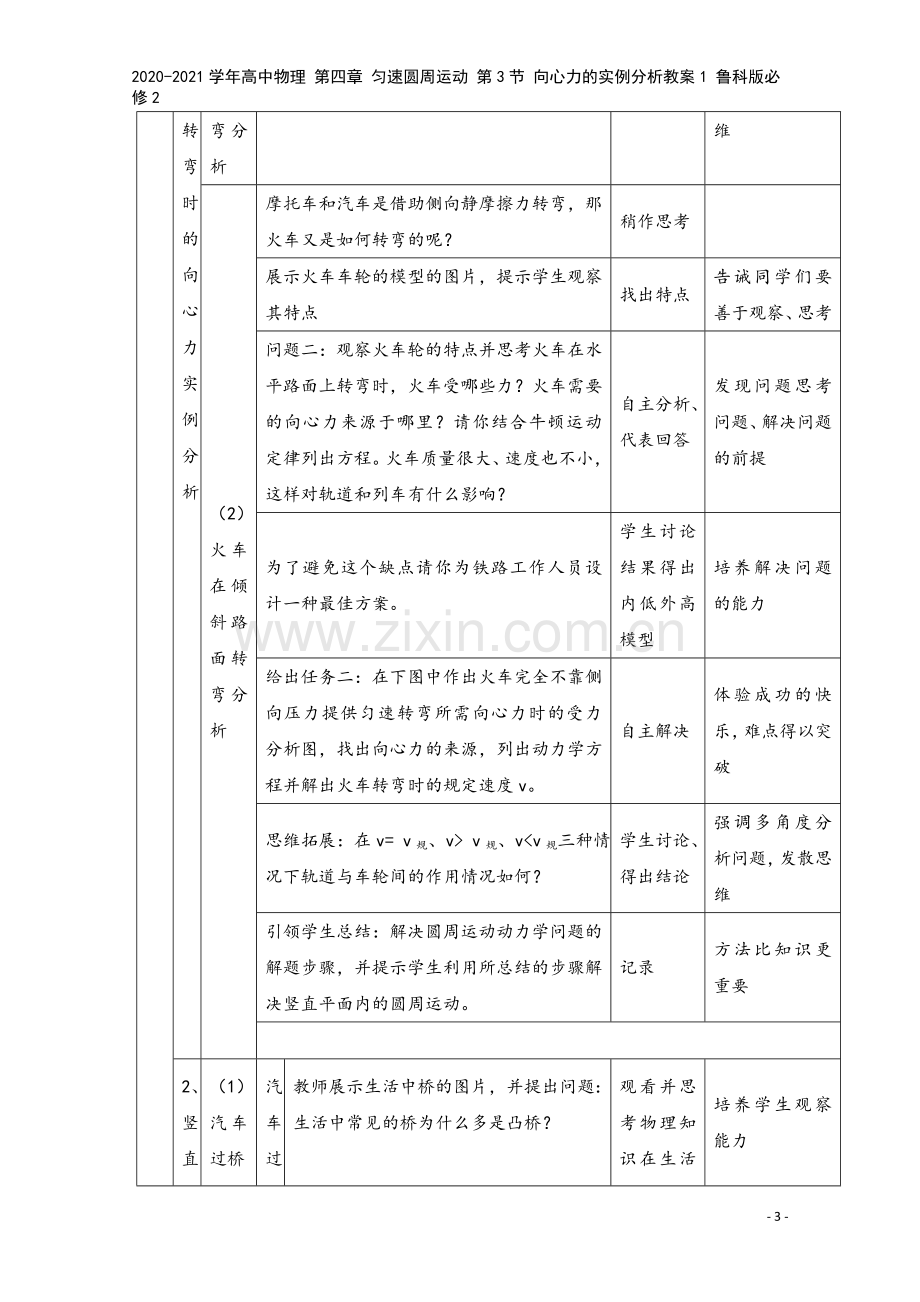 2020-2021学年高中物理-第四章-匀速圆周运动-第3节-向心力的实例分析教案1-鲁科版必修2.doc_第3页