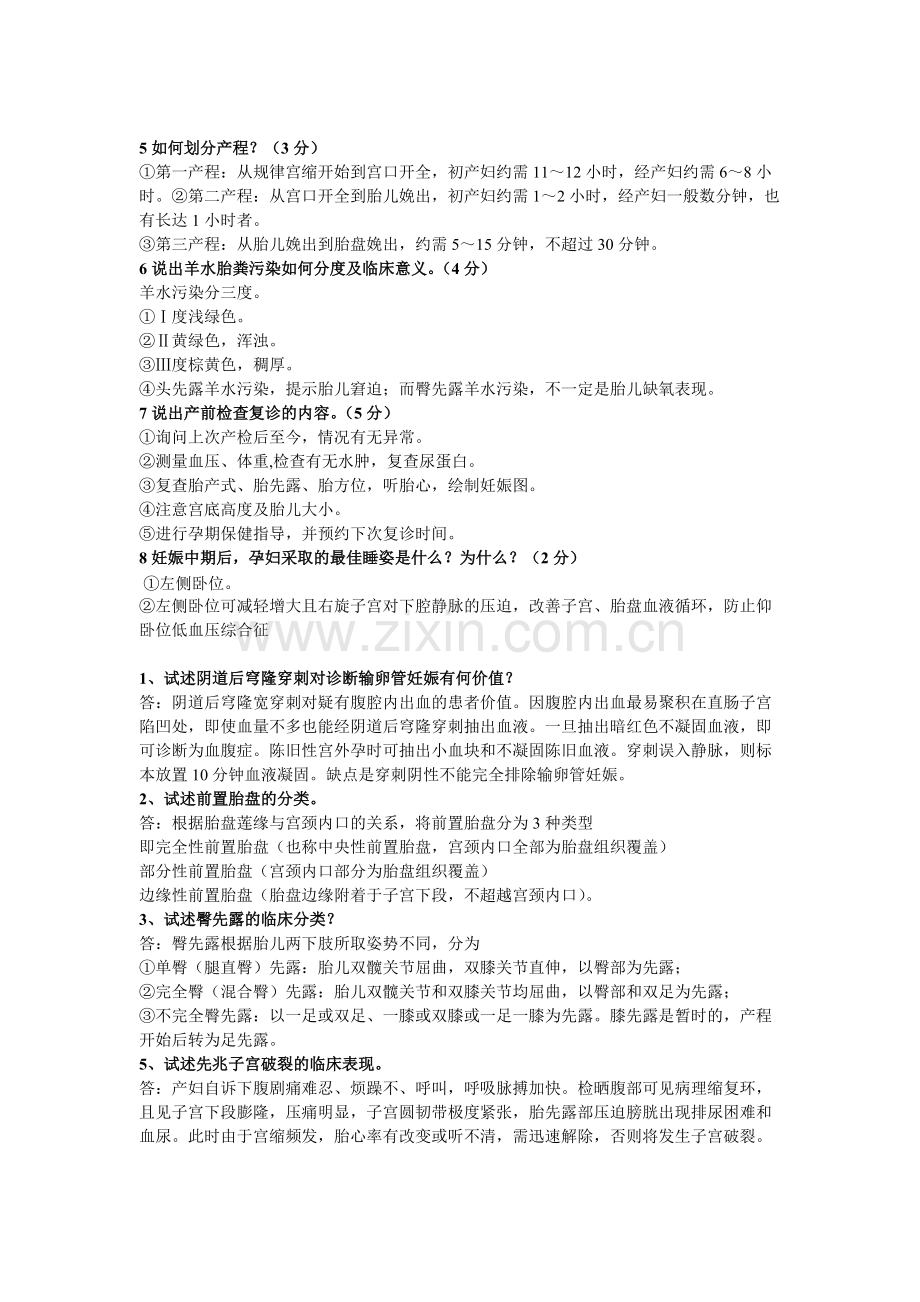 妇产科简答题整理.pdf_第2页