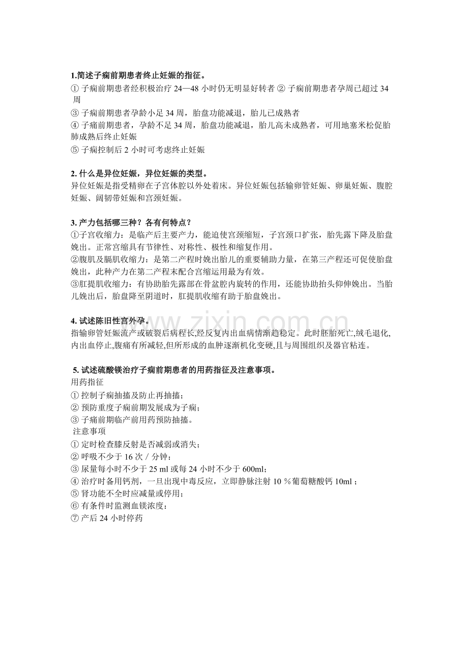 妇产科简答题整理.pdf_第3页