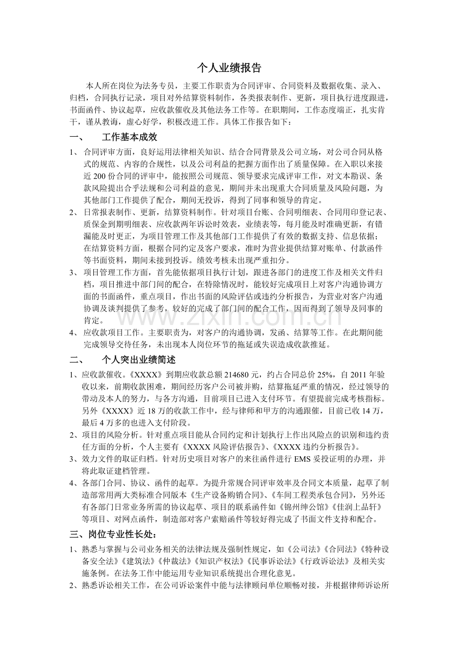 个人工作业绩报告(评聘).pdf_第1页