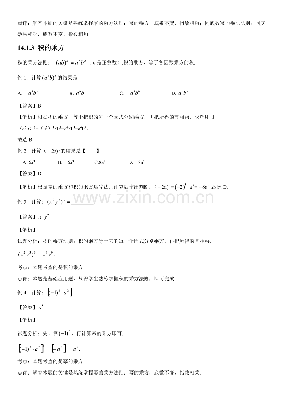 人教版初中数学第十四章整式的乘法与因式分解知识点.pdf_第3页