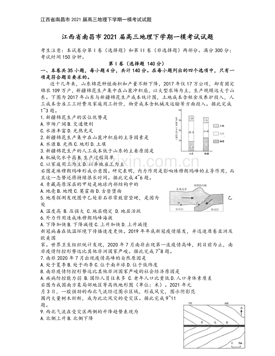 江西省南昌市2021届高三地理下学期一模考试试题.doc_第2页