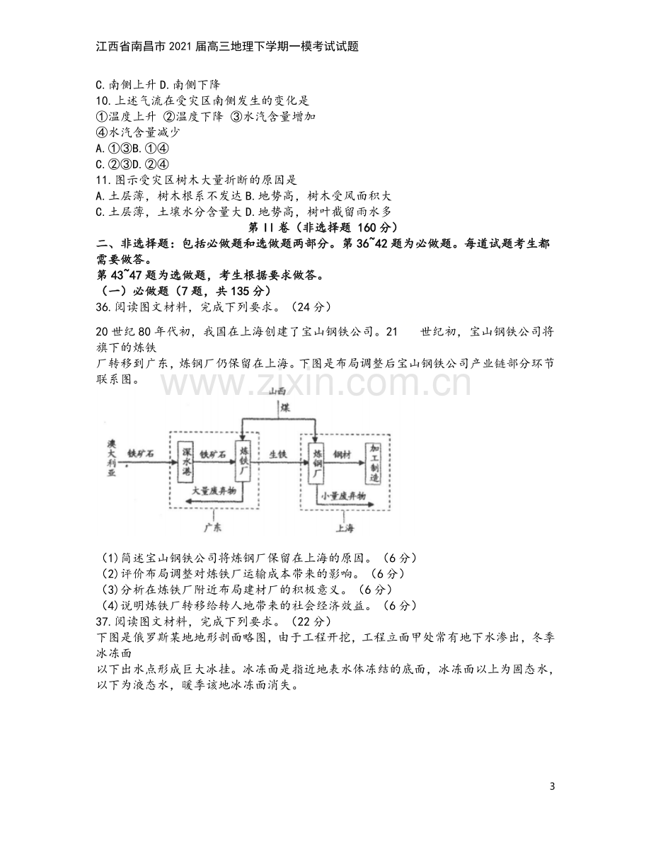 江西省南昌市2021届高三地理下学期一模考试试题.doc_第3页