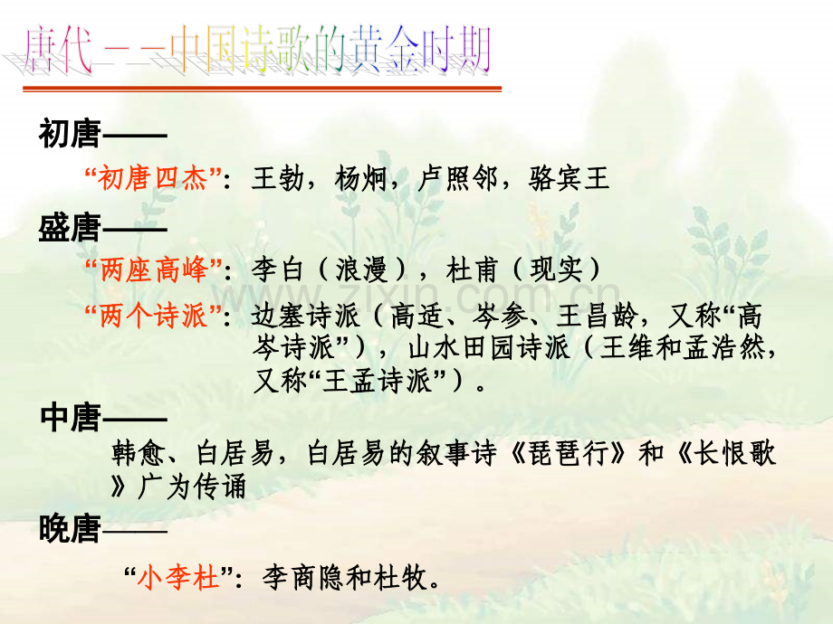 《秋兴八首》(公开课课件).ppt_第1页