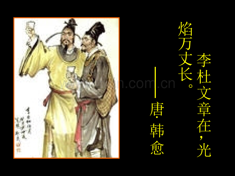 《秋兴八首》(公开课课件).ppt_第3页