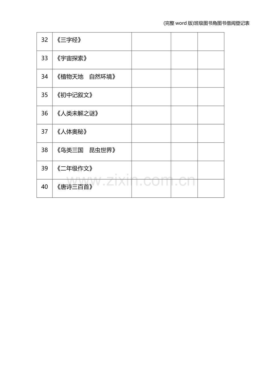 班级图书角图书借阅登记表.doc_第3页