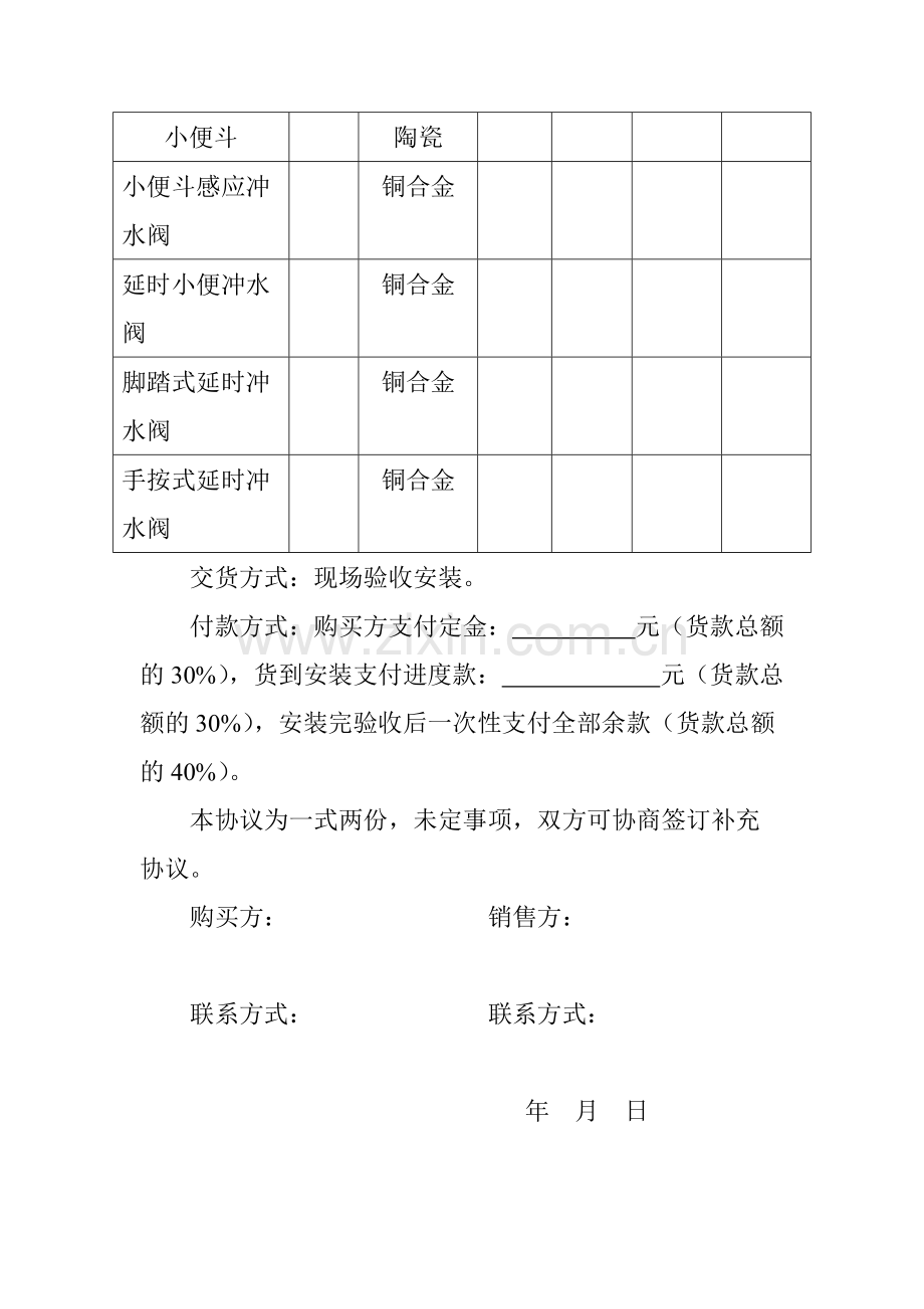 卫浴购销合同.pdf_第2页