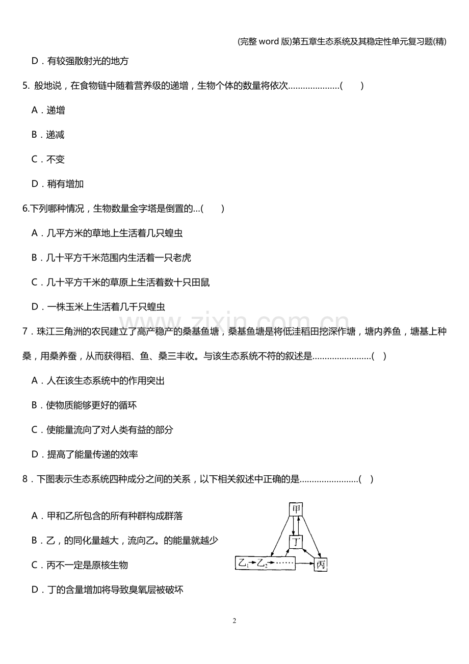 第五章生态系统及其稳定性单元复习题.doc_第2页