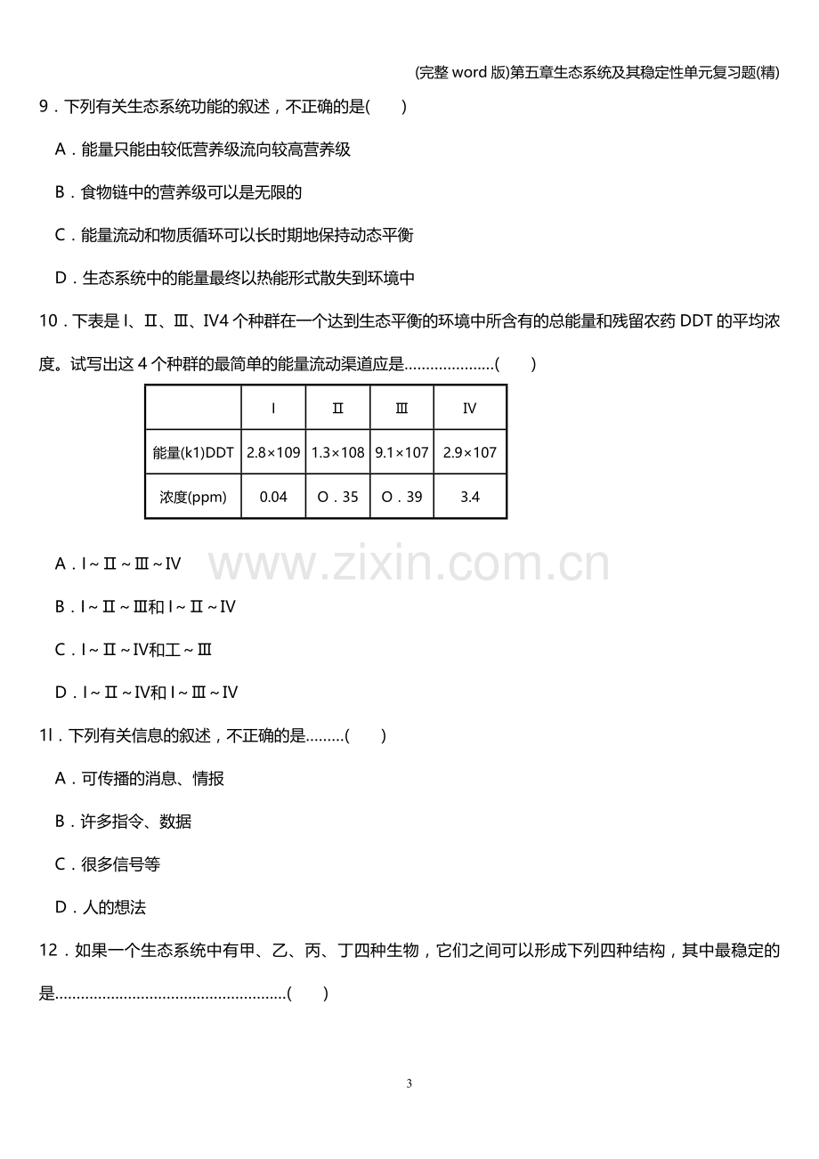 第五章生态系统及其稳定性单元复习题.doc_第3页