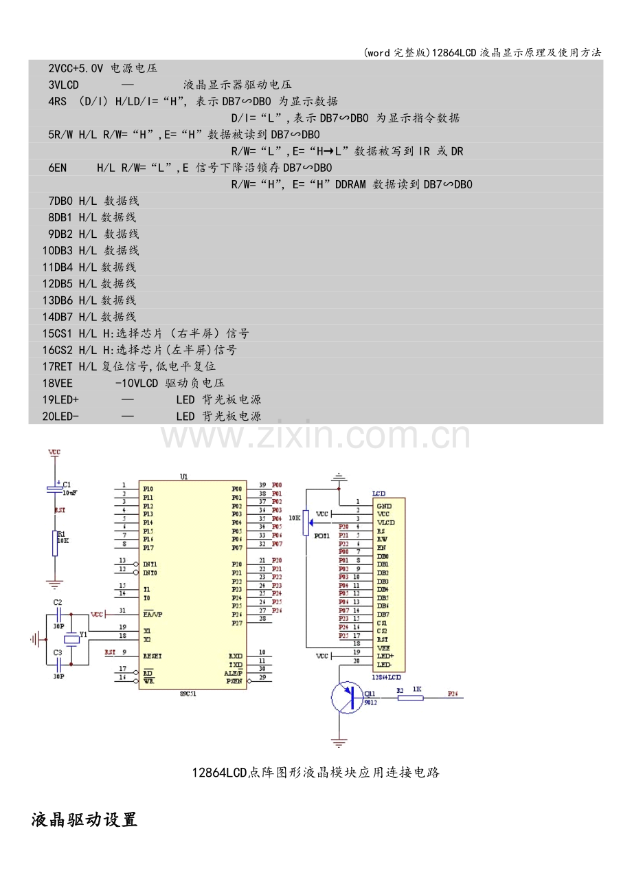 12864LCD液晶显示原理及使用方法.doc_第2页