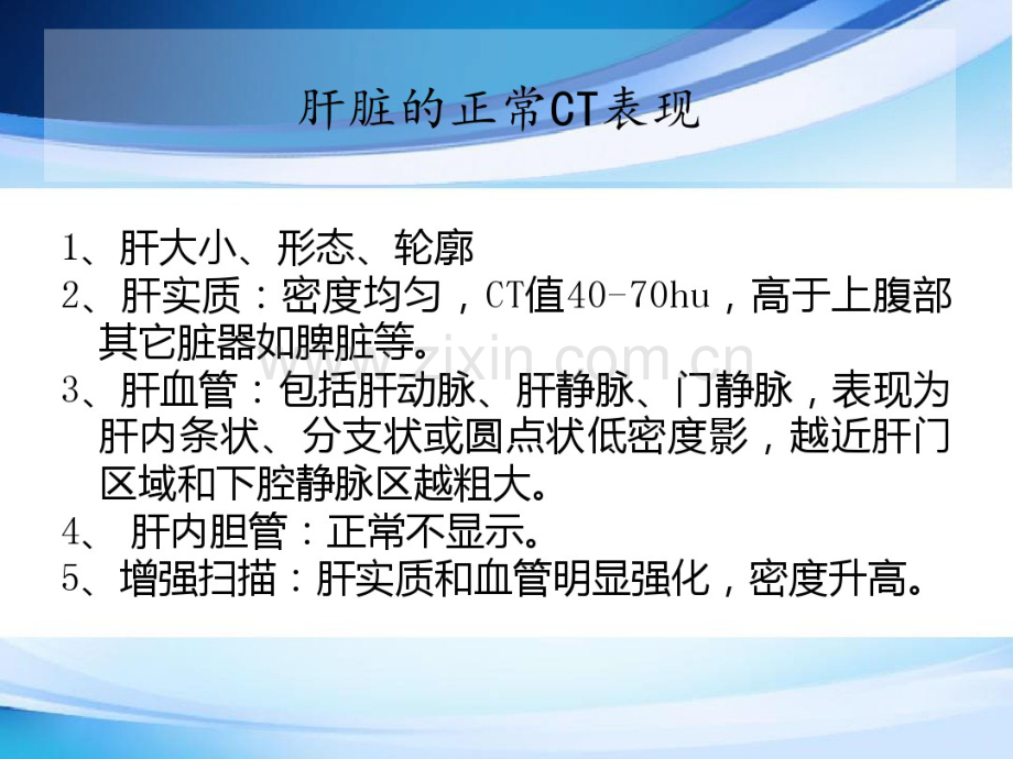 上腹部影像解剖.pdf_第3页