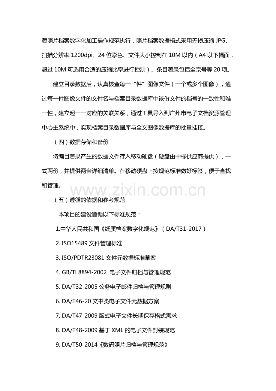 2018年档案数字化项目招标需求.pdf_第2页