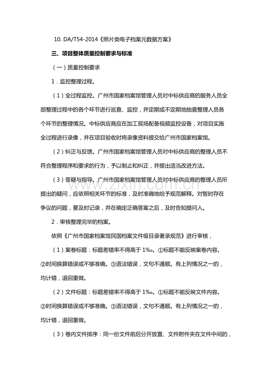 2018年档案数字化项目招标需求.pdf_第3页