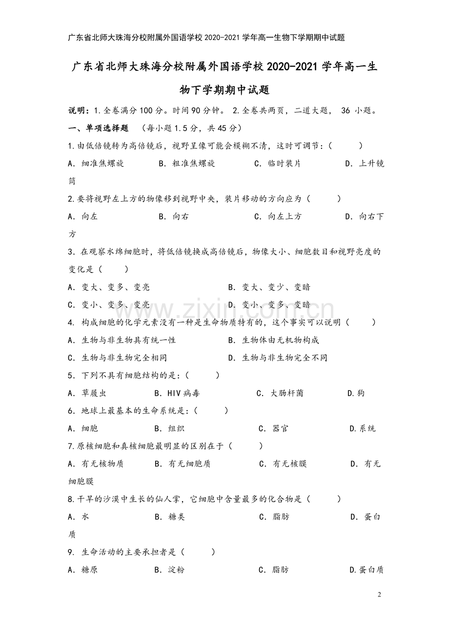 广东省北师大珠海分校附属外国语学校2020-2021学年高一生物下学期期中试题.doc_第2页