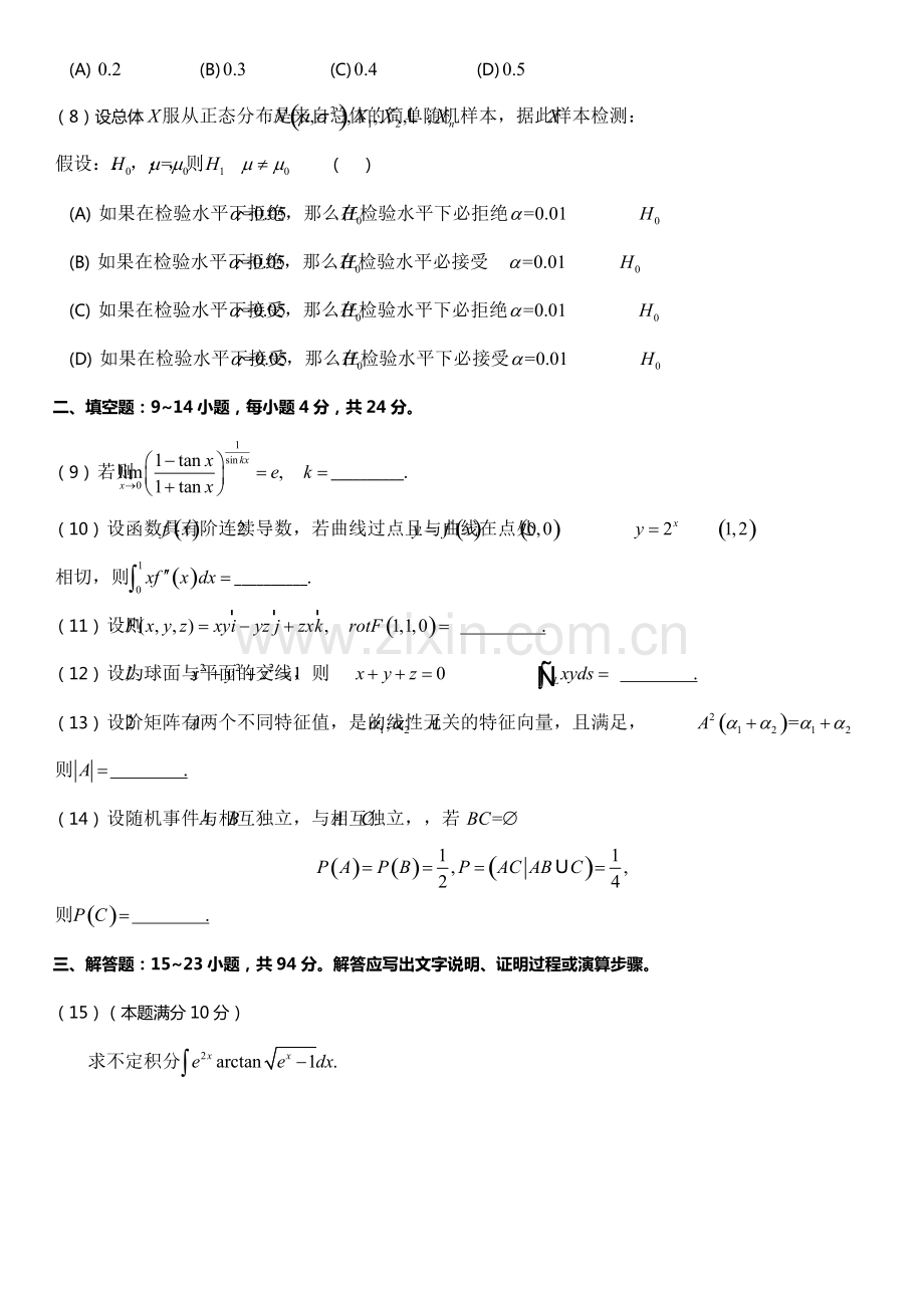 2018年考研数学一真题.pdf_第2页