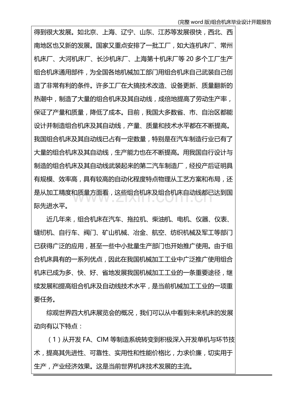 组合机床毕业设计开题报告.doc_第3页