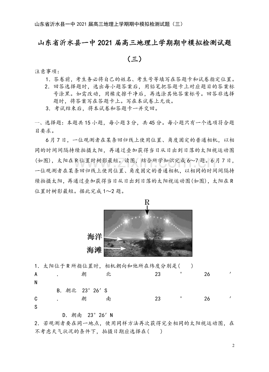 山东省沂水县一中2021届高三地理上学期期中模拟检测试题(三).doc_第2页