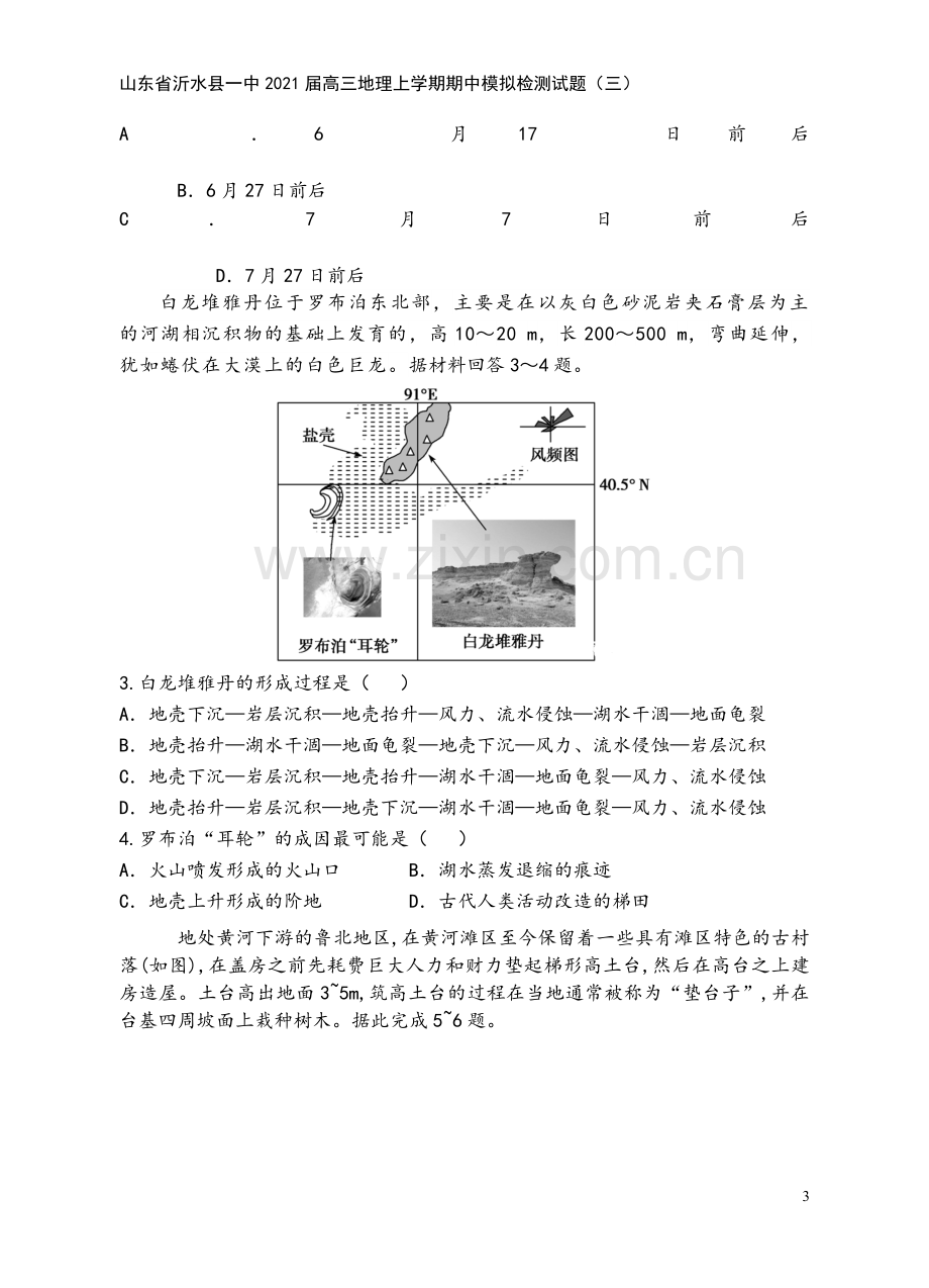 山东省沂水县一中2021届高三地理上学期期中模拟检测试题(三).doc_第3页