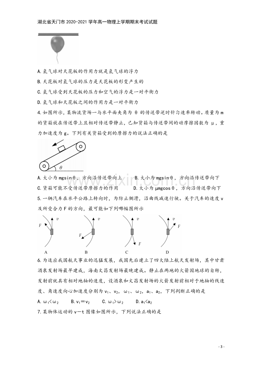 湖北省天门市2020-2021学年高一物理上学期期末考试试题.doc_第3页