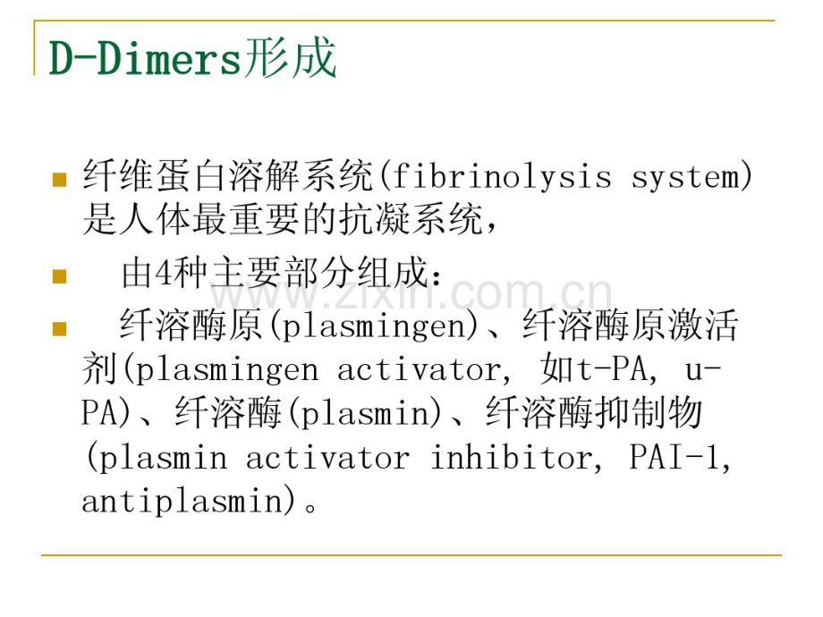 (课件)D-二聚体.pdf_第3页