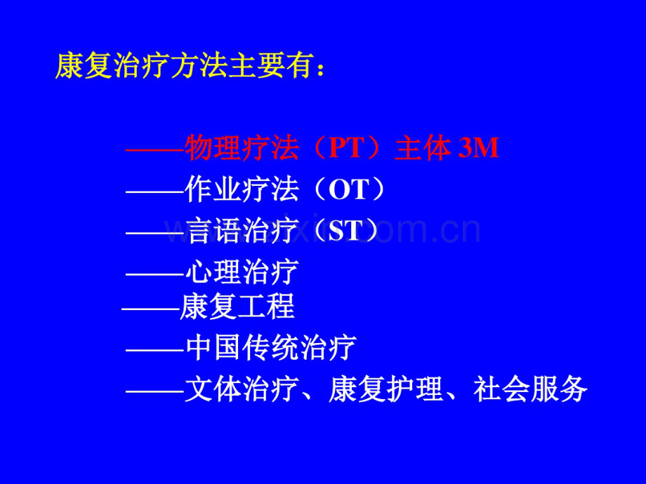 康复治疗-运动疗法-(2).pdf_第3页