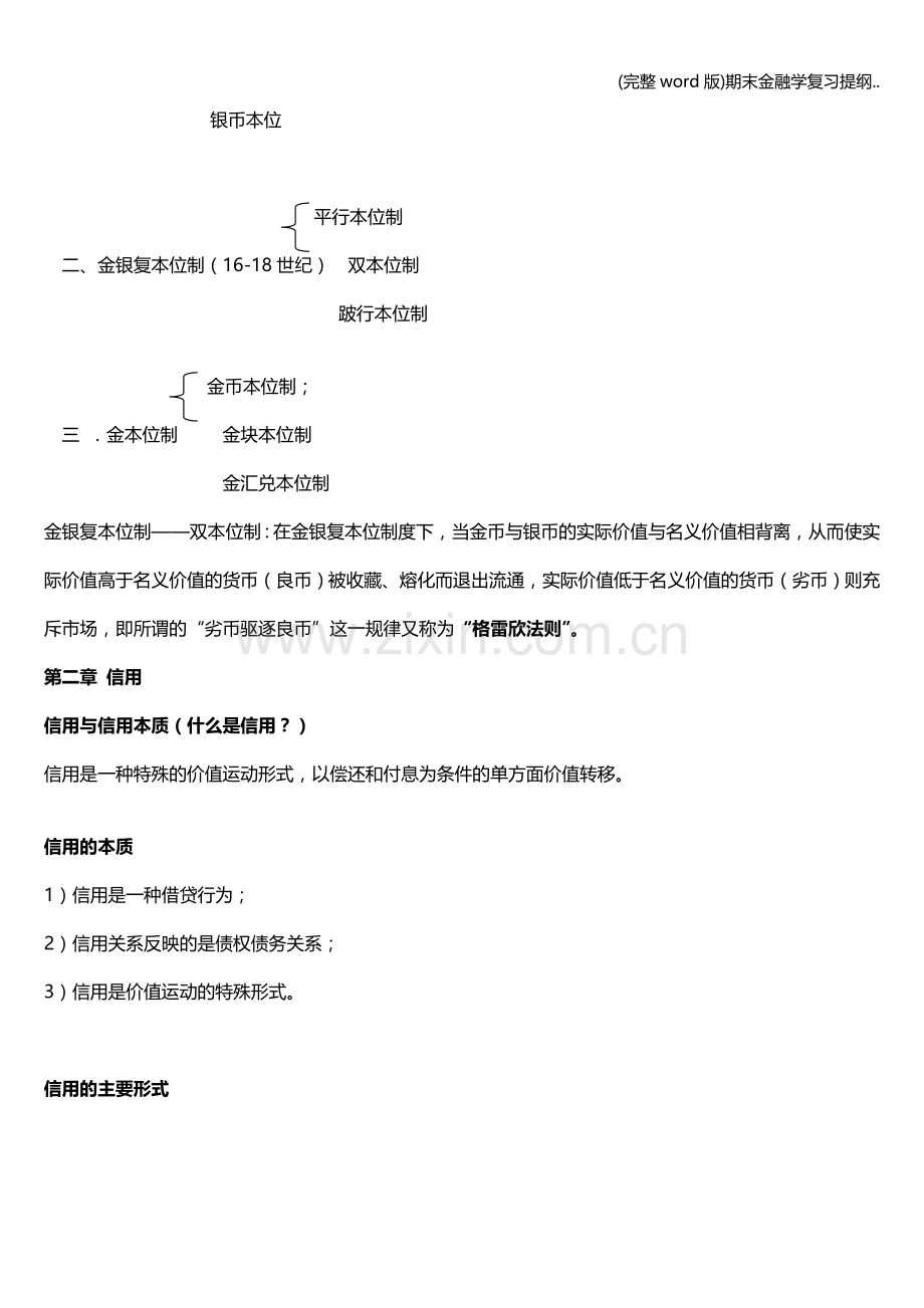 期末金融学复习提纲...doc_第2页