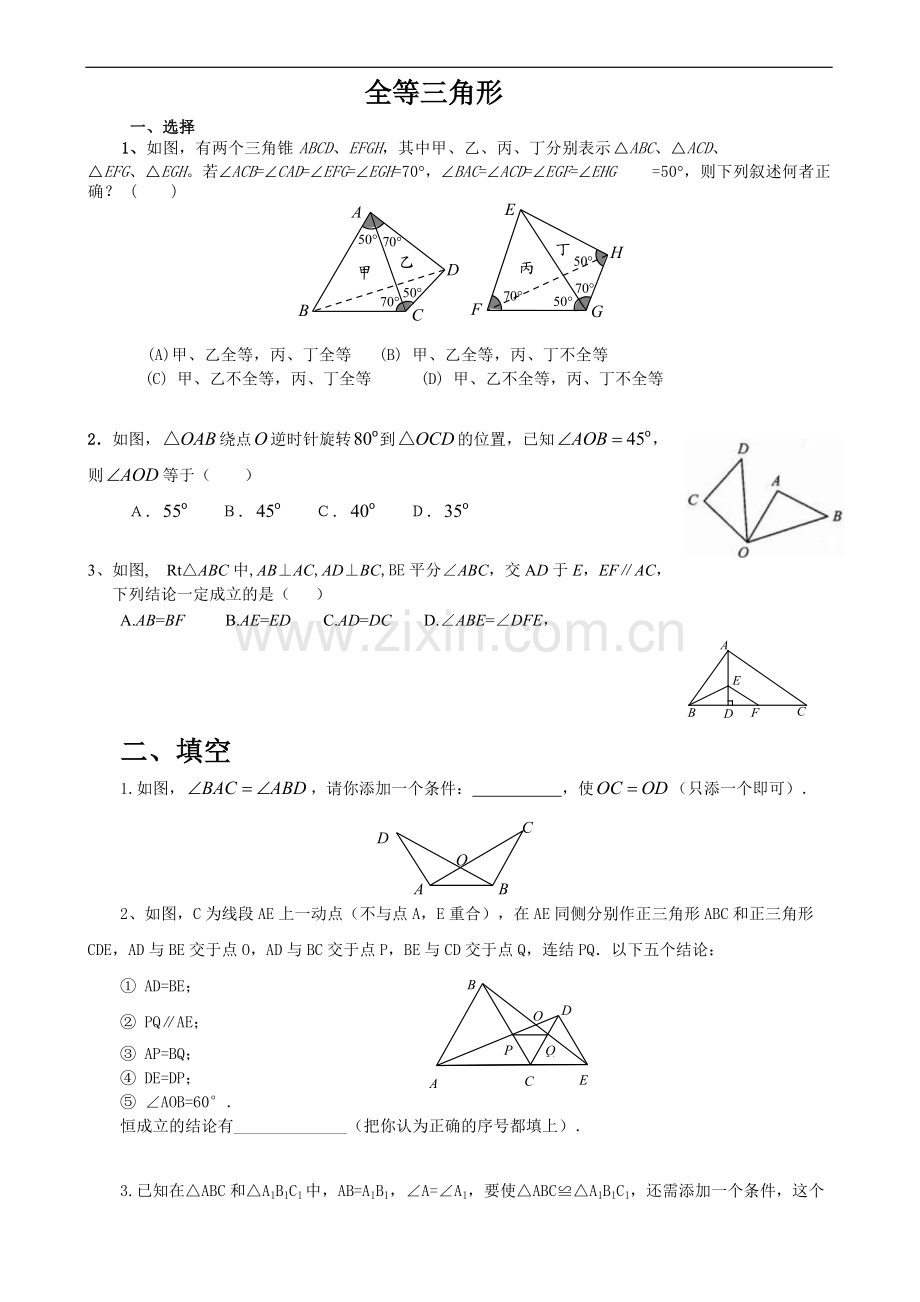 全等三角形经典练习题.pdf_第1页