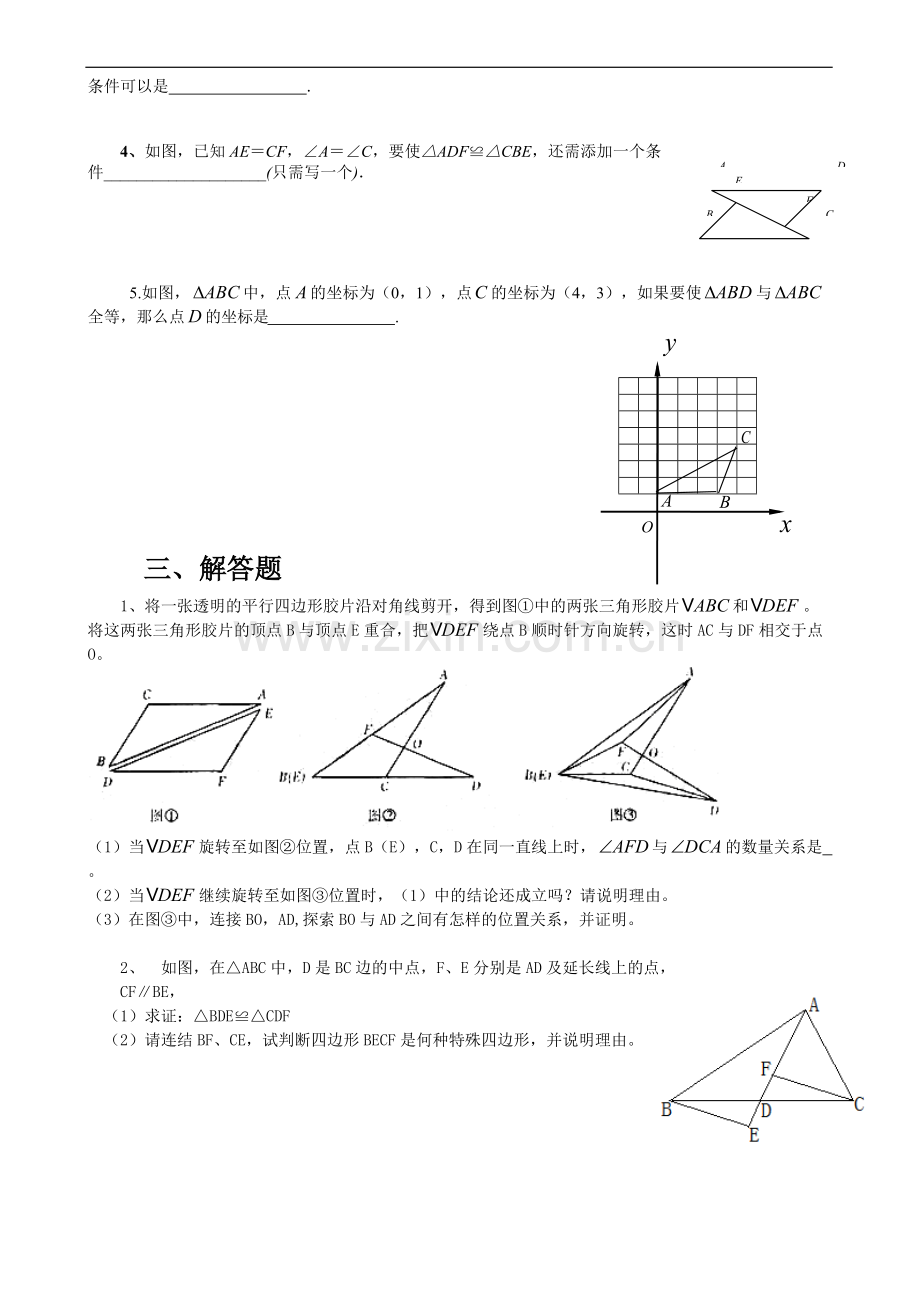 全等三角形经典练习题.pdf_第2页