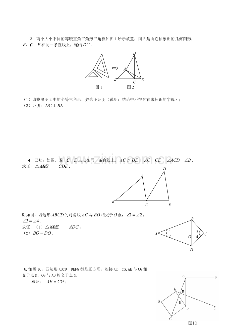 全等三角形经典练习题.pdf_第3页