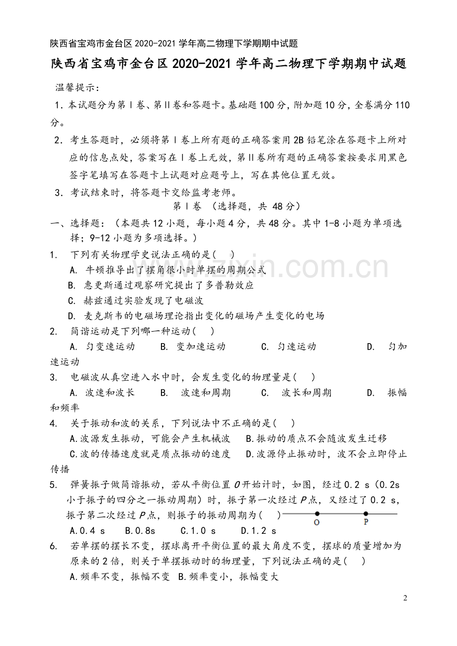 陕西省宝鸡市金台区2020-2021学年高二物理下学期期中试题.doc_第2页