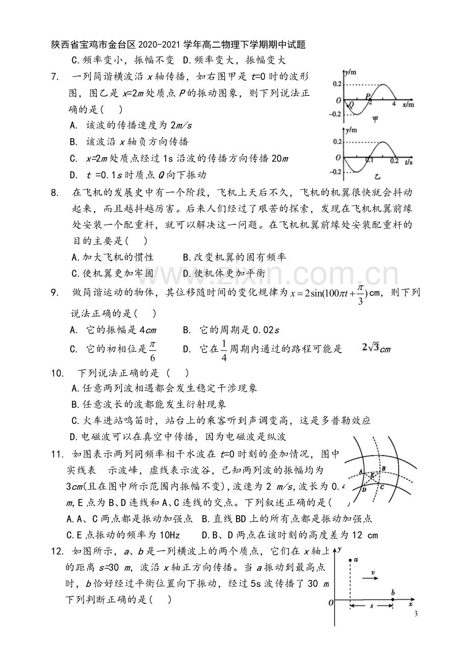 陕西省宝鸡市金台区2020-2021学年高二物理下学期期中试题.doc_第3页