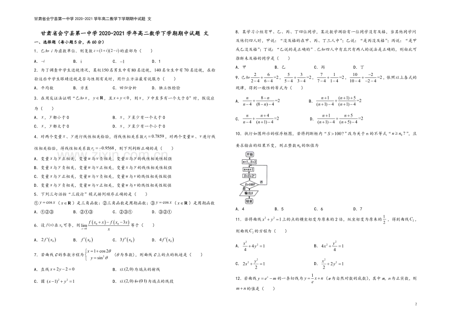 甘肃省会宁县第一中学2020-2021学年高二数学下学期期中试题-文.doc_第2页